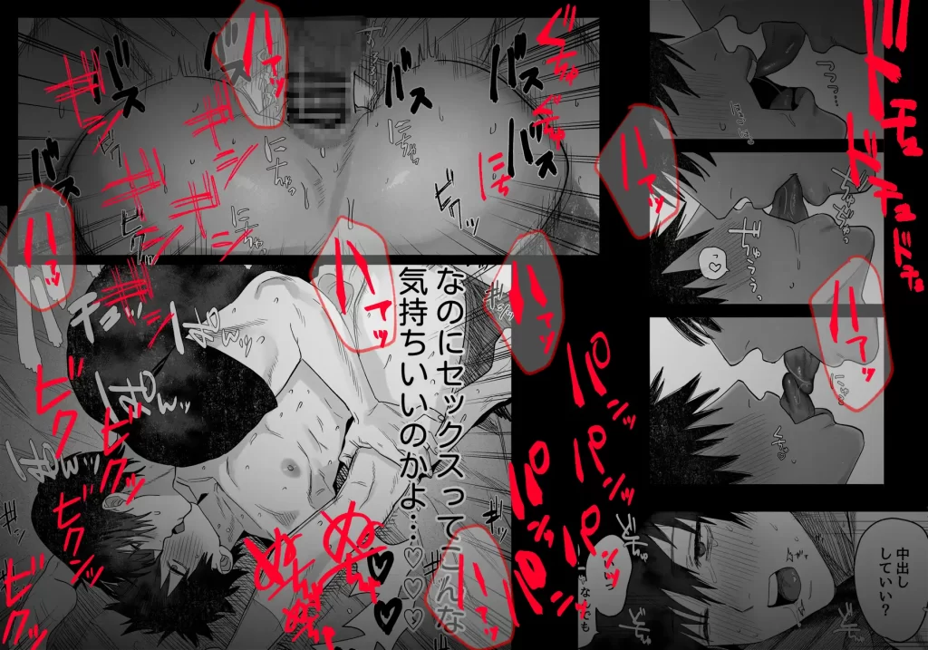 不純雄穴交遊　お試しページ5